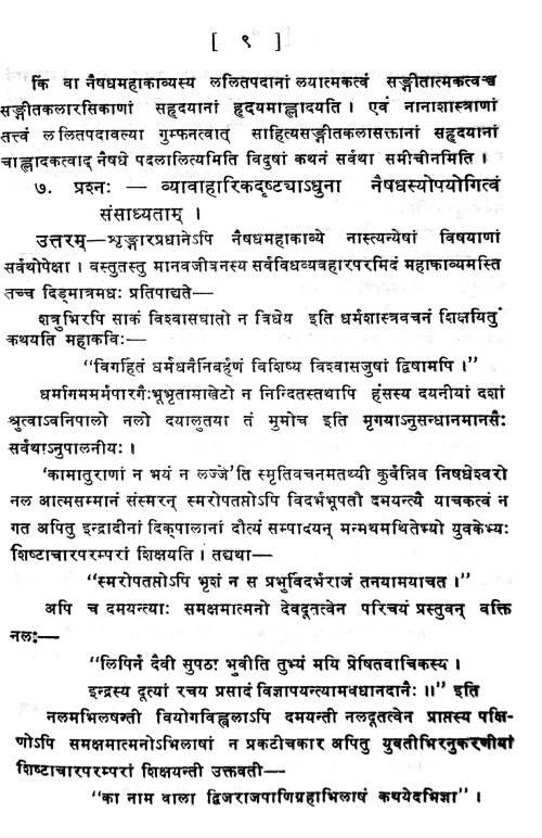 Naishadhiyacaritam-Digdarsanam (Prasnottari)